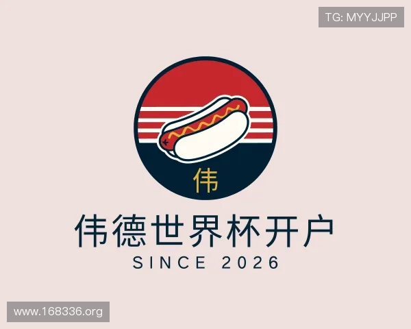 洞察伟德世界杯开户